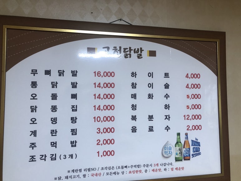 고천닭발 이미지