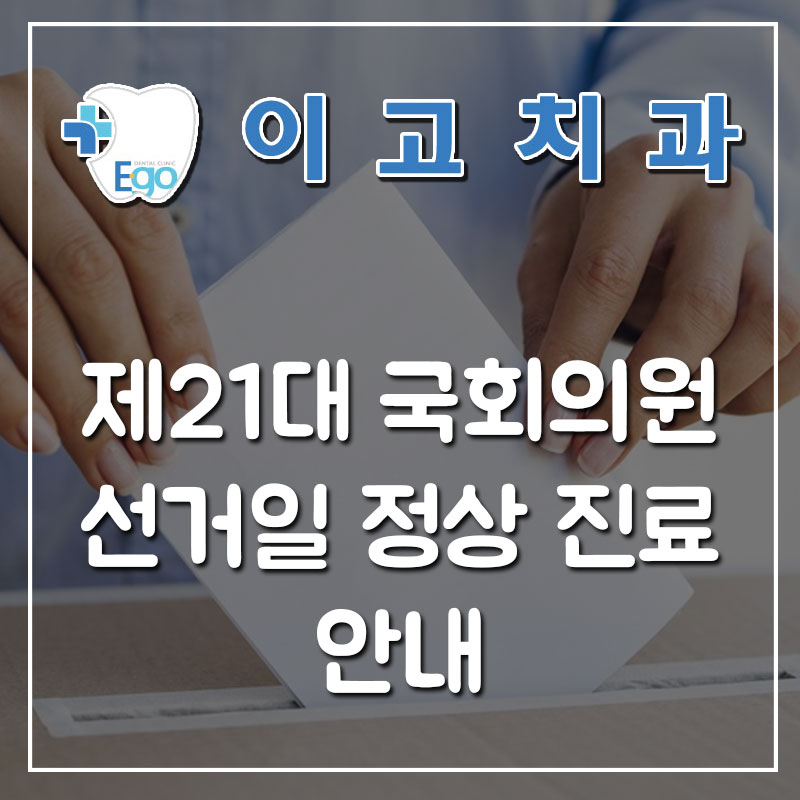이고치과의원 이미지