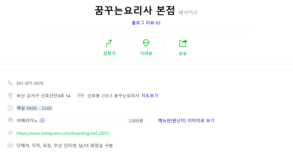꿈꾸는 요리사(명지점) 이미지