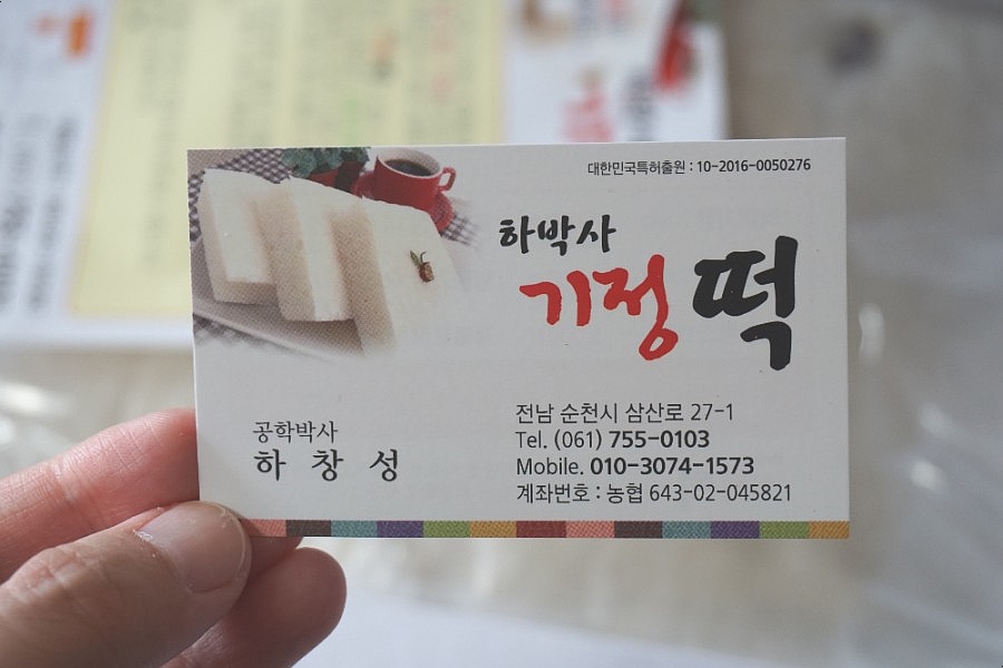 하박사기정떡 이미지