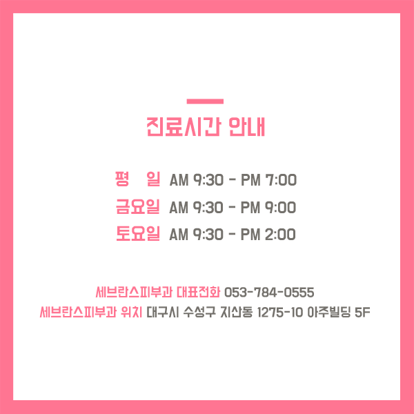 대구세브란스피부과의원 이미지