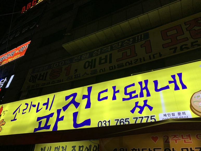 소라네파전다됐네 이미지