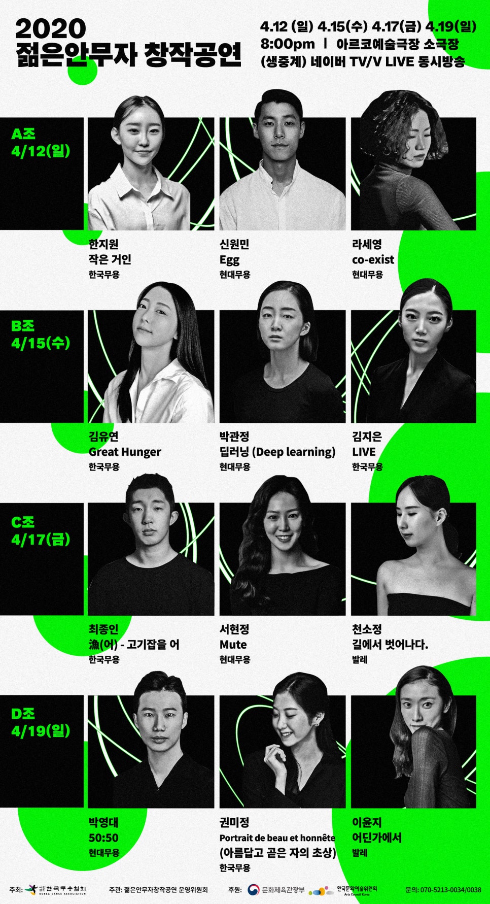 사단법인 한국공연예술협회 이미지