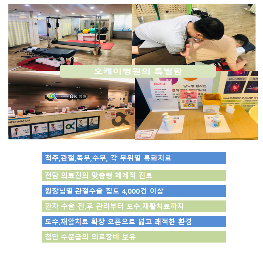 오케이정형외과병원 이미지