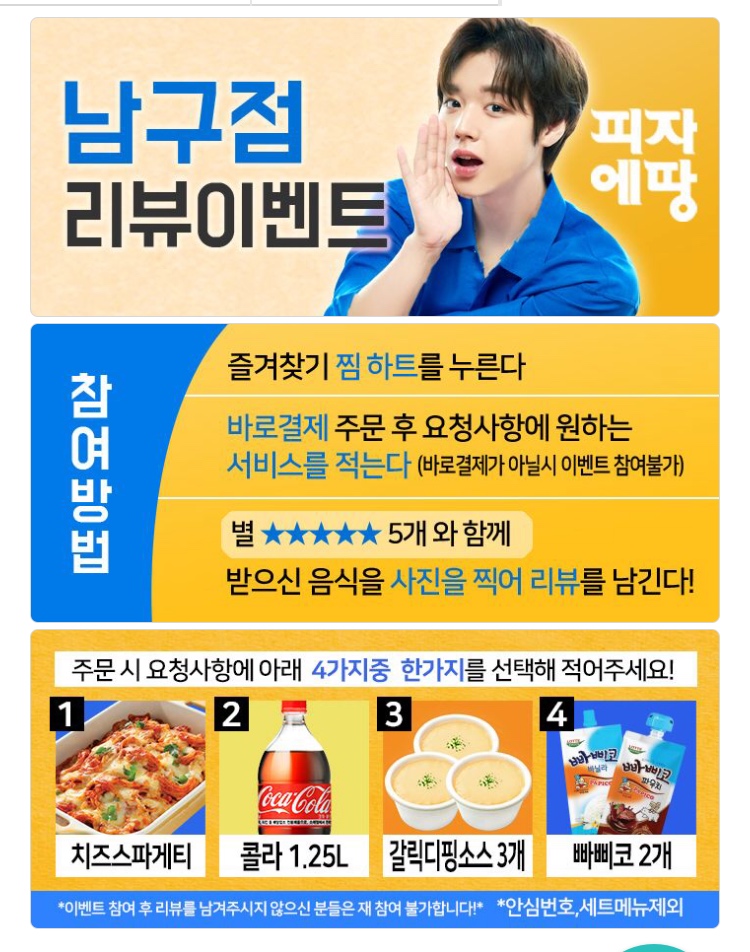 피자에땅대명점 이미지