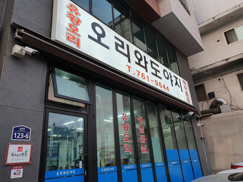 오리와도야지 이미지