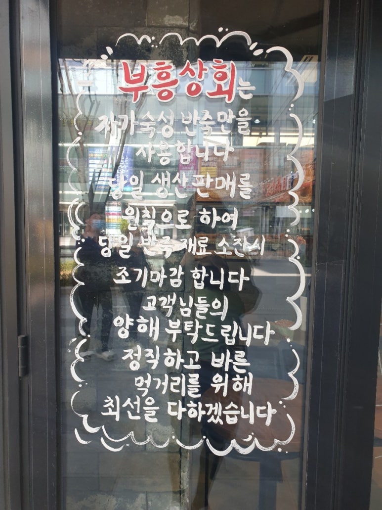 부흥상회 이미지