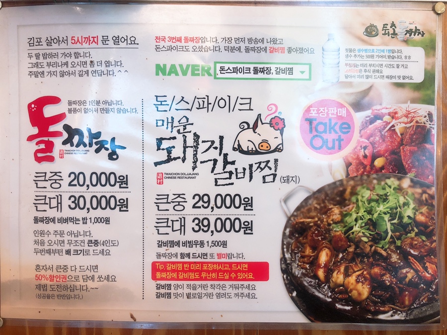 퇴촌돌짜장 이미지