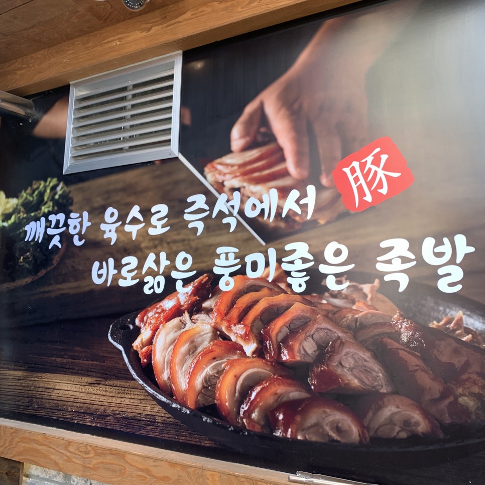 족발야시장창동역점 이미지