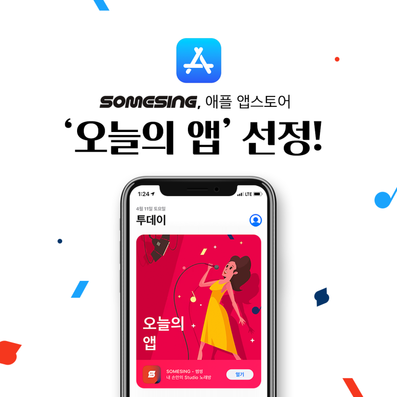 애플노래방 이미지