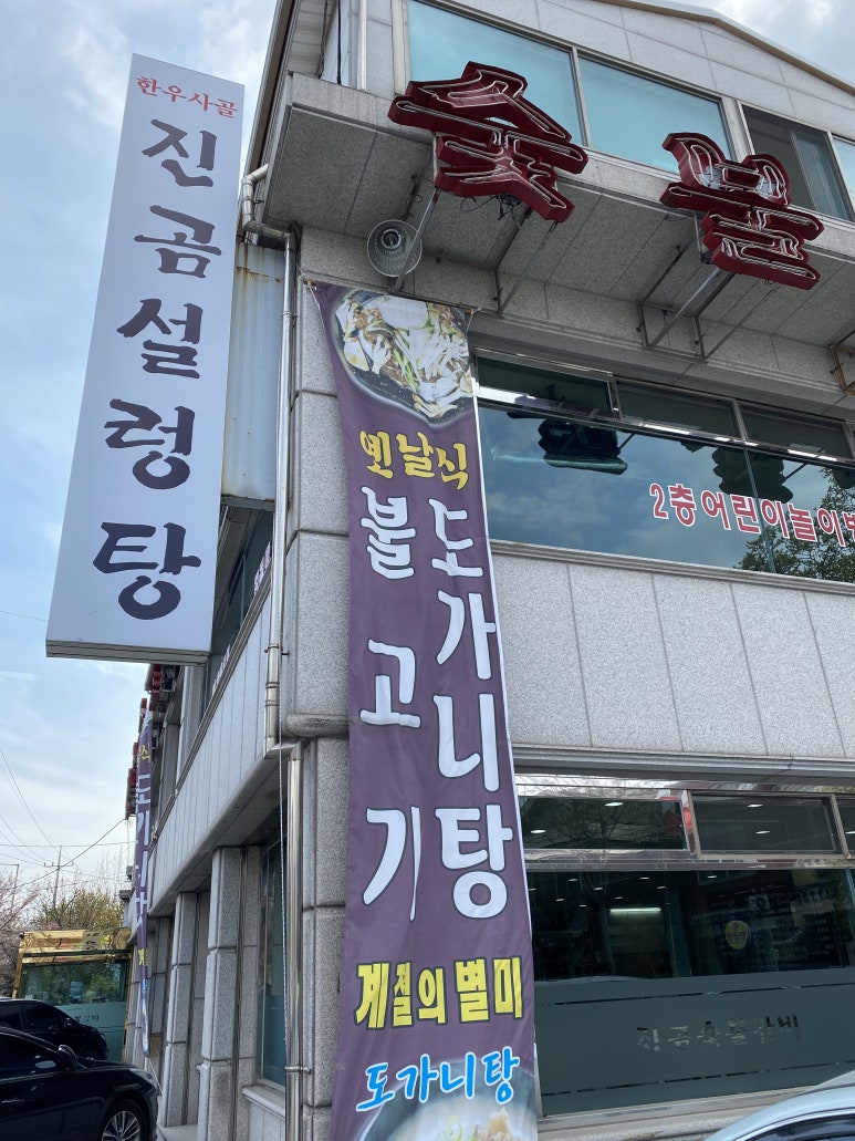 진곰 숯불갈비 이미지