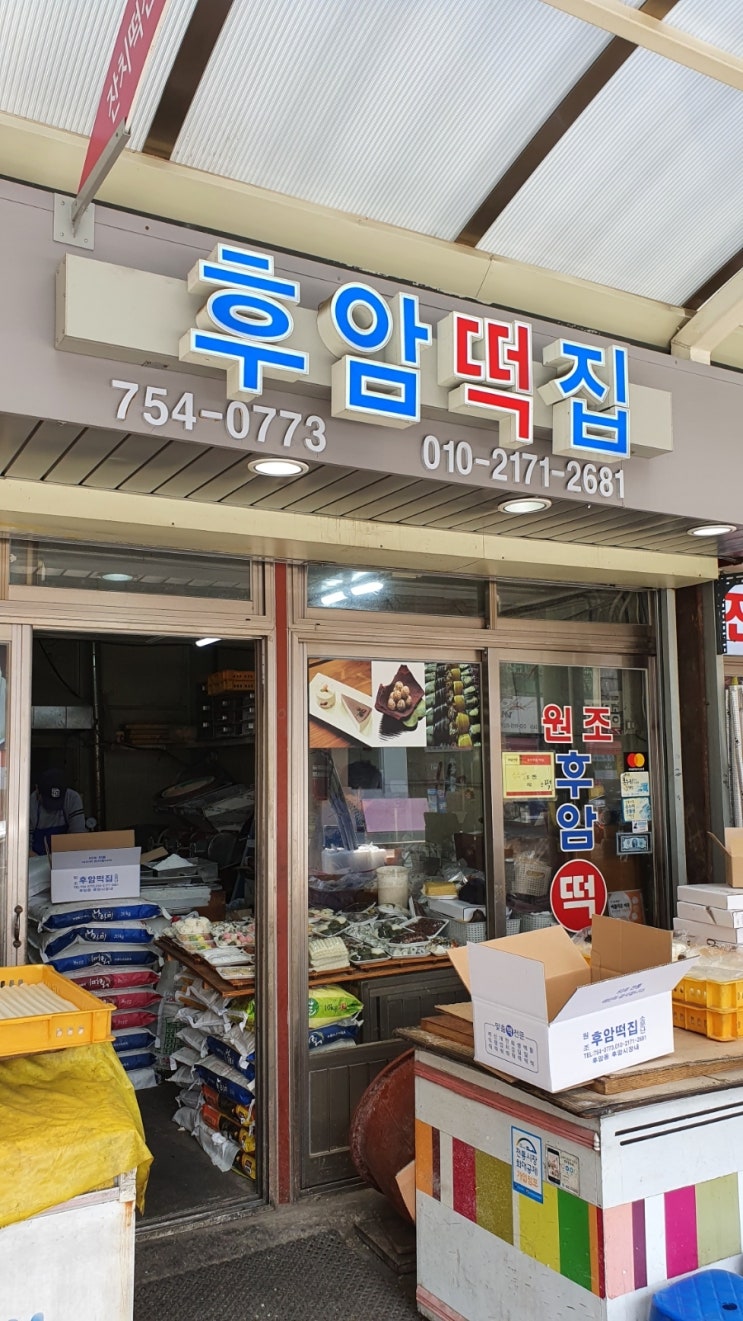 후암떡집 이미지