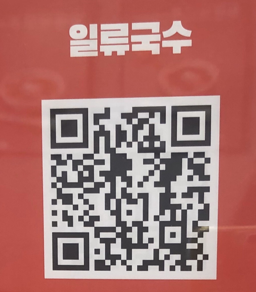 일류국수 이미지