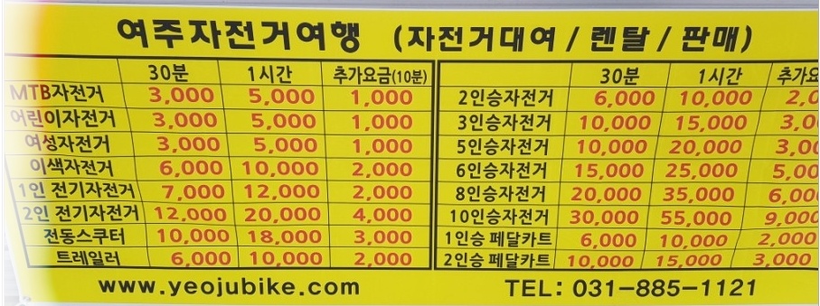 여주캠핑장자전거대여점 이미지