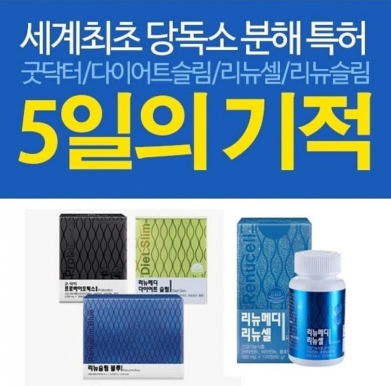 리뉴메디 이미지