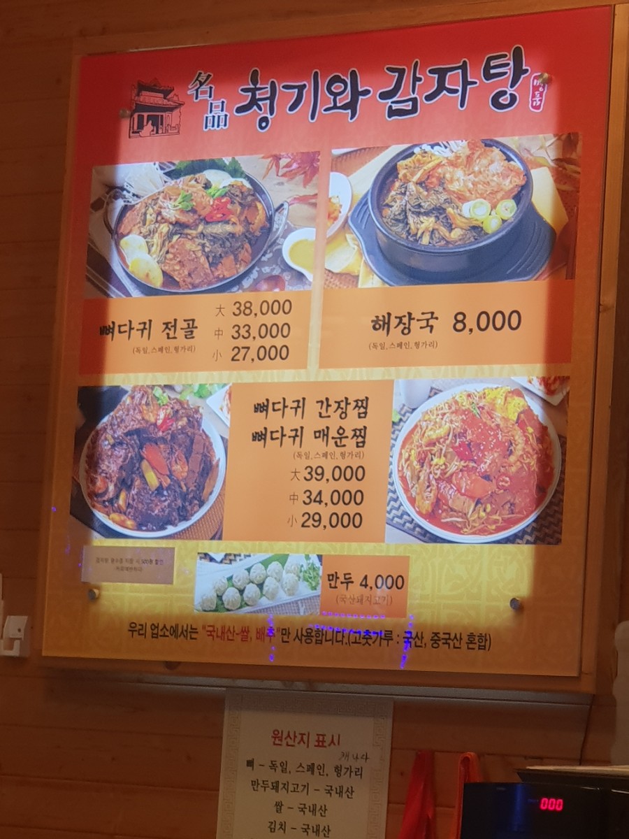 청기와 감자탕 이미지