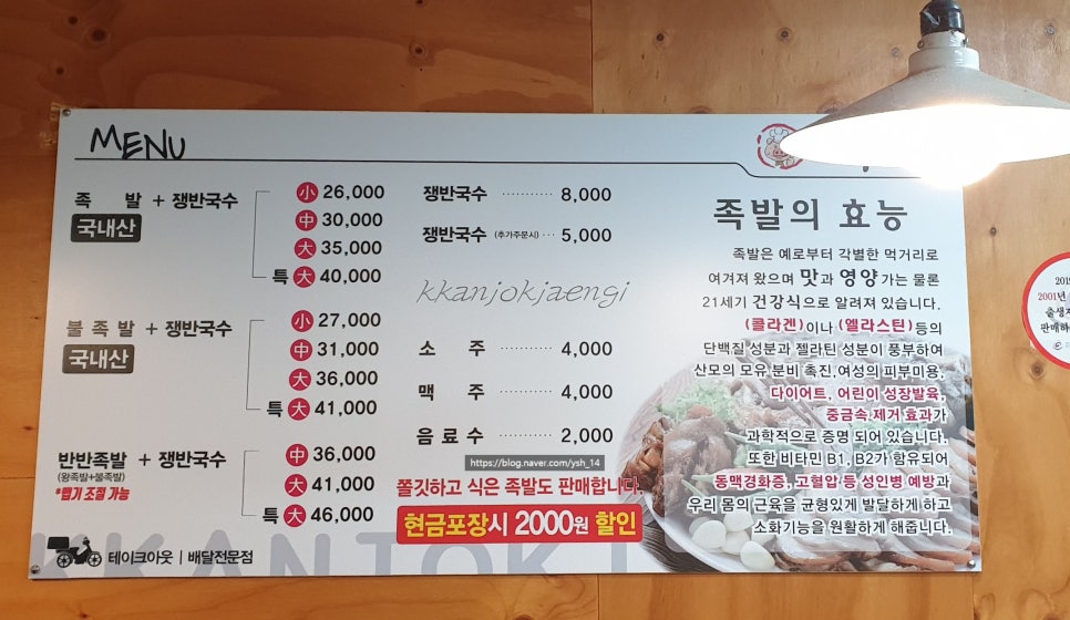 깐족쟁이왕족발 이미지