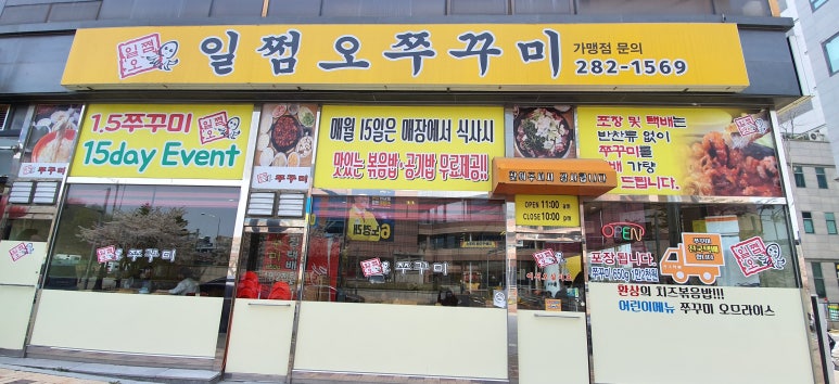 일쩜오쭈꾸미 이미지