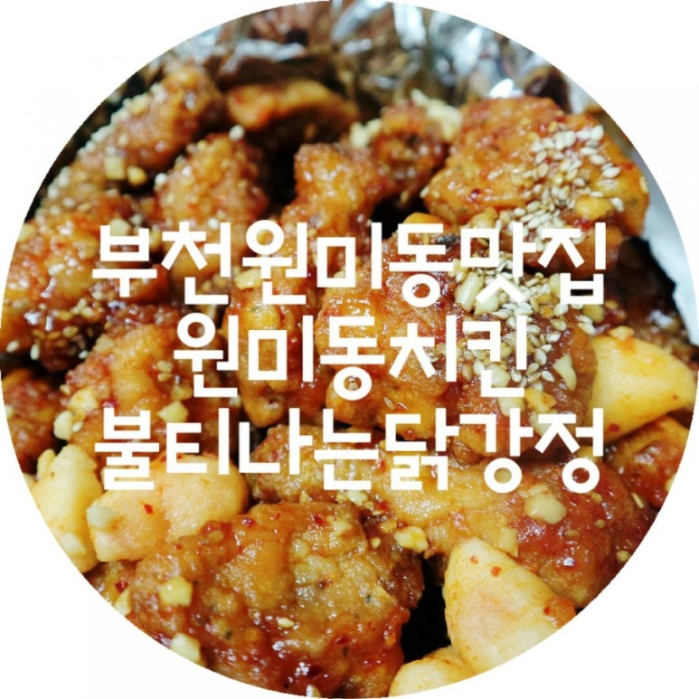 불티나는닭강정 이미지