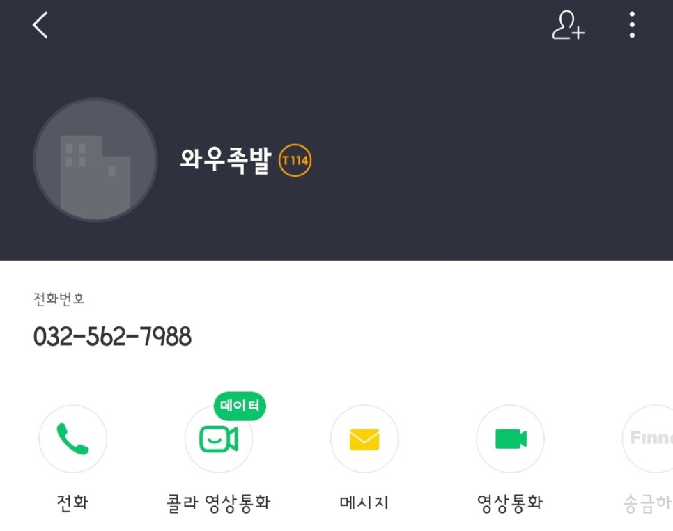와우왕불족발 이미지