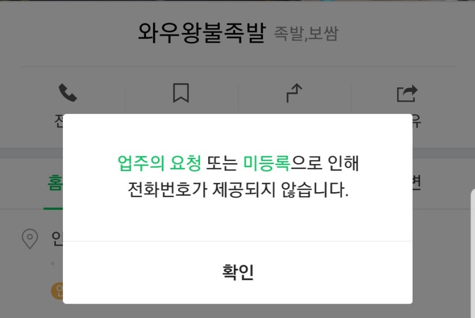 와우왕불족발 이미지