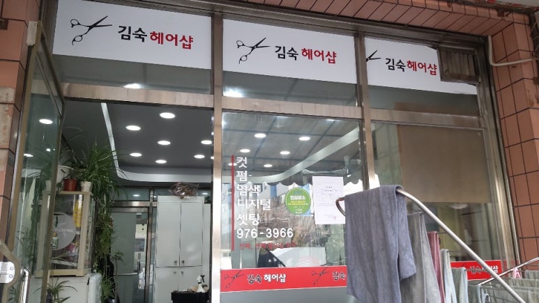 대성헤어샵 이미지