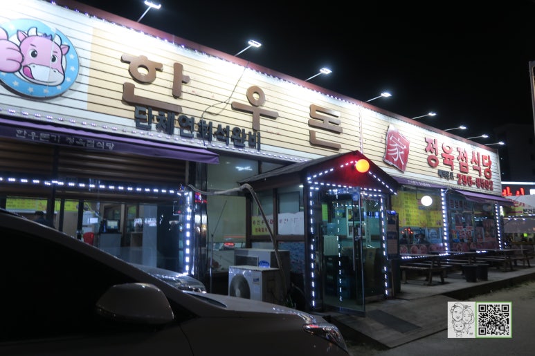 한우돈가정육점식당 이미지