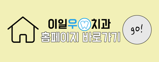 이일우치과의원 이미지