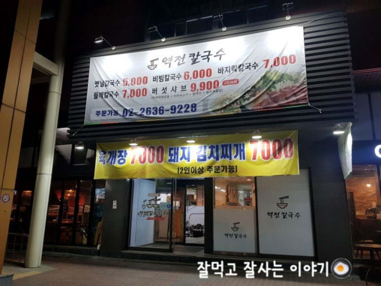역전칼국수 이미지