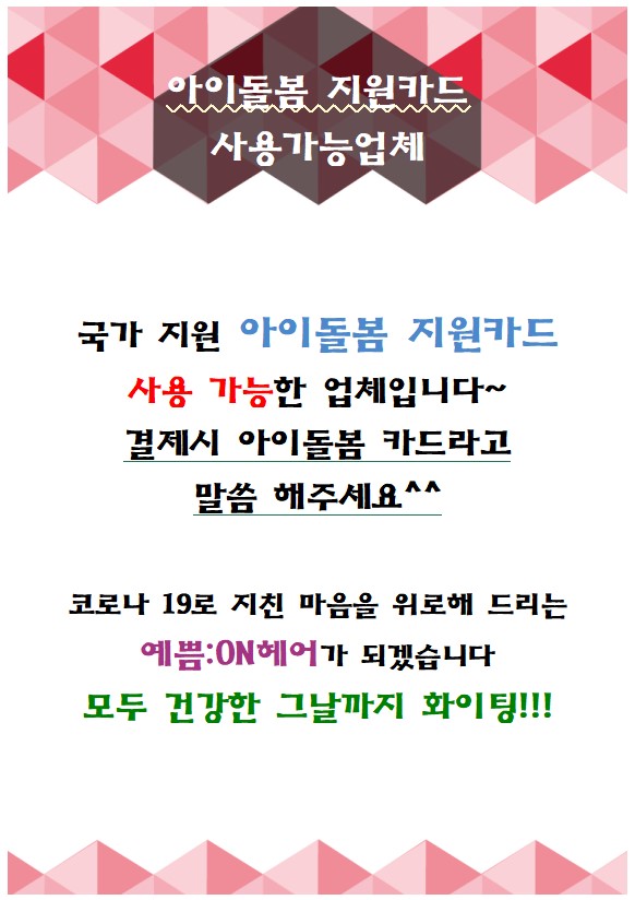 예쁨온헤어 이미지