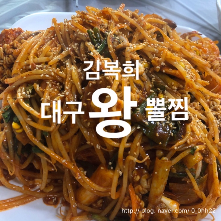 김복희대구왕뽈찜경주 이미지