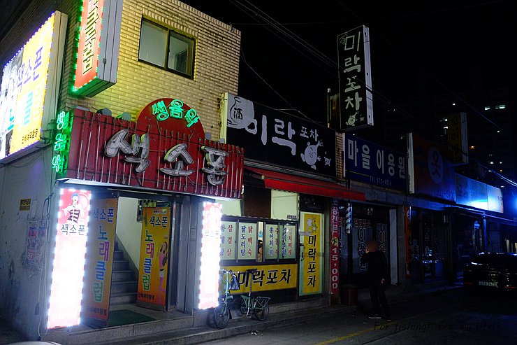 미락포차 이미지