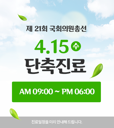 굿모닝의원 이미지