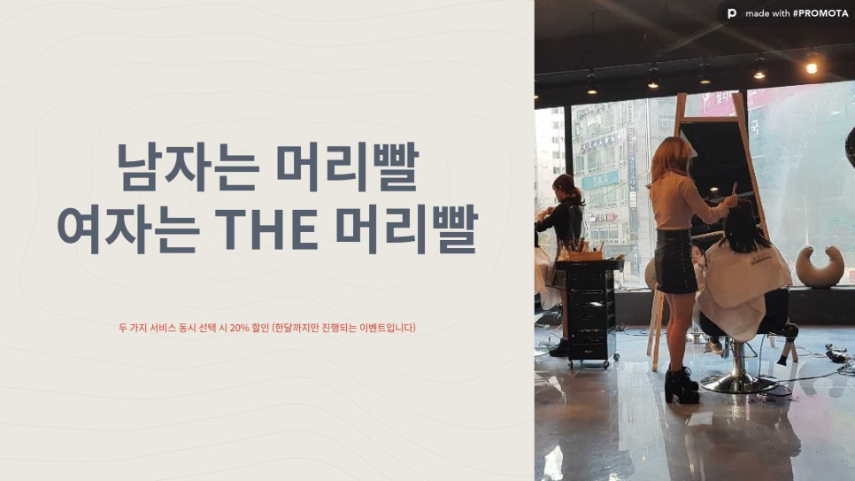 하이미 헤어아트 미용실 기흥구청점 이미지