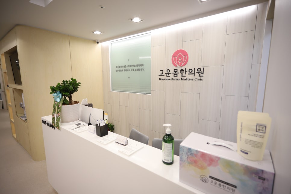 고운한의원 이미지