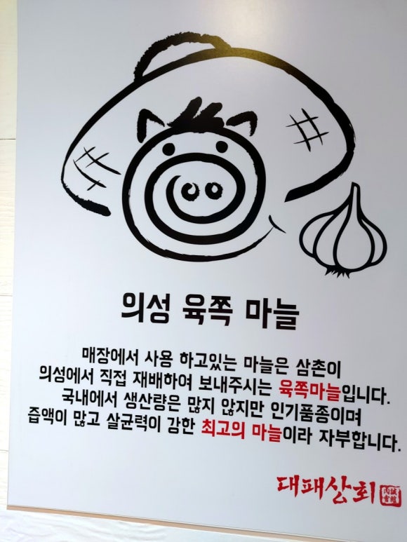 의성마늘상회 이미지