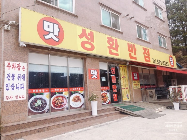 성환반점 이미지