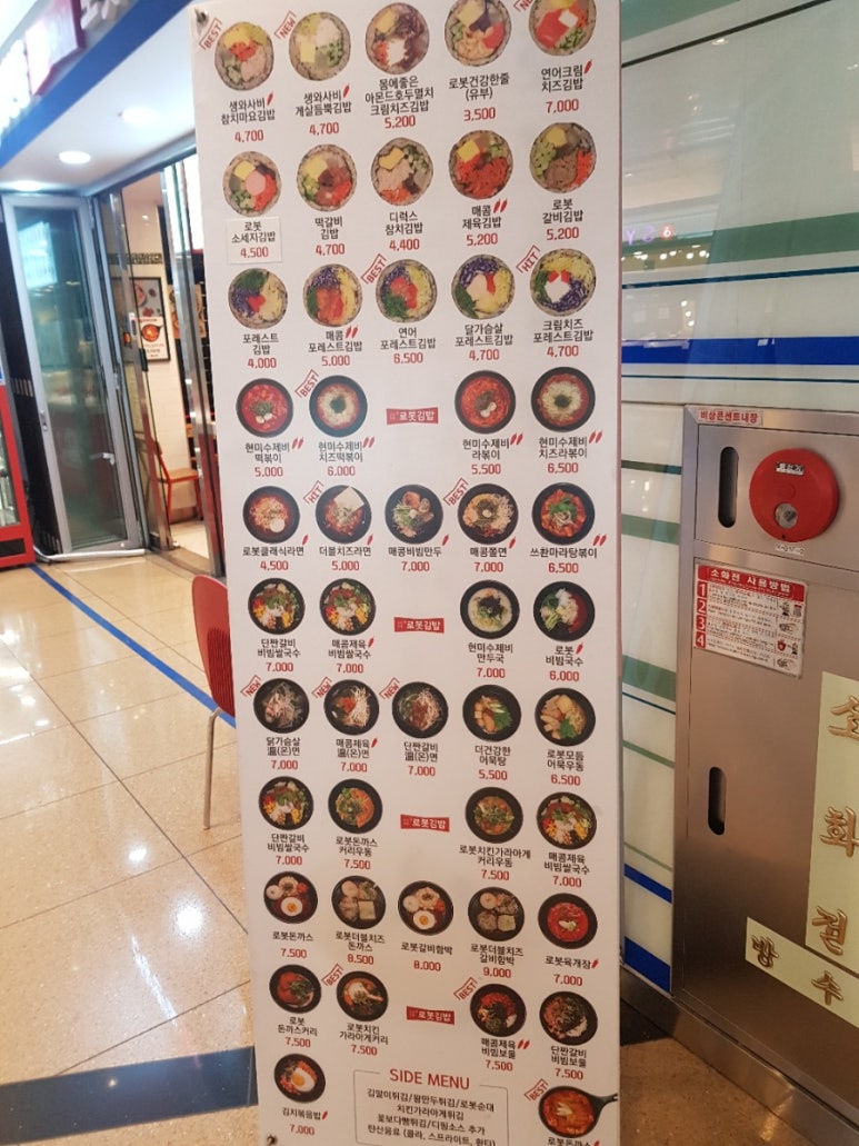 로봇김밥신분당선 이미지