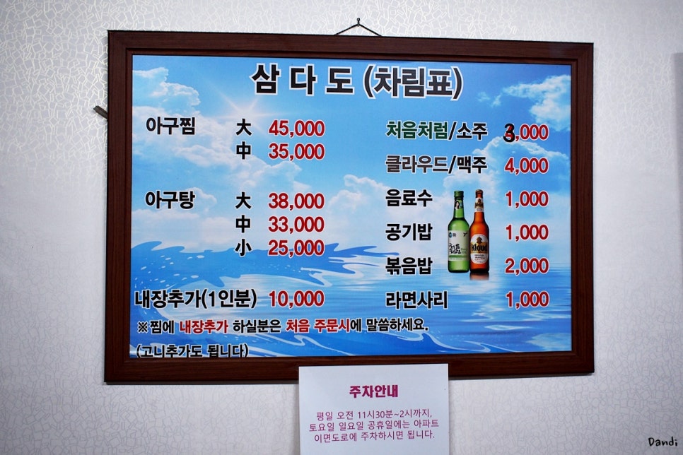 삼양동 삼다도 아구탕 이미지