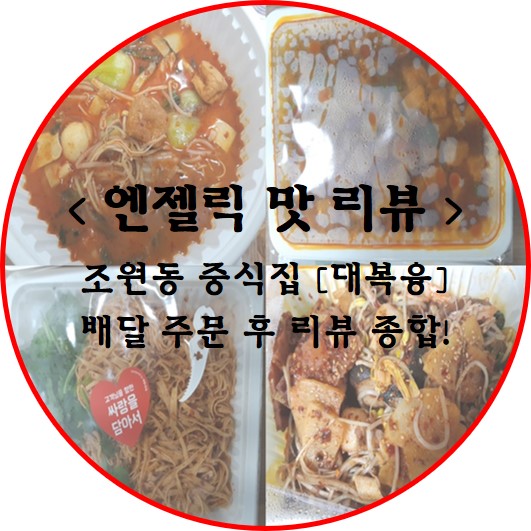 조원동맛두부 이미지
