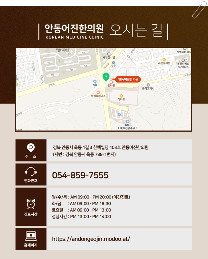 안동어진한의원 이미지
