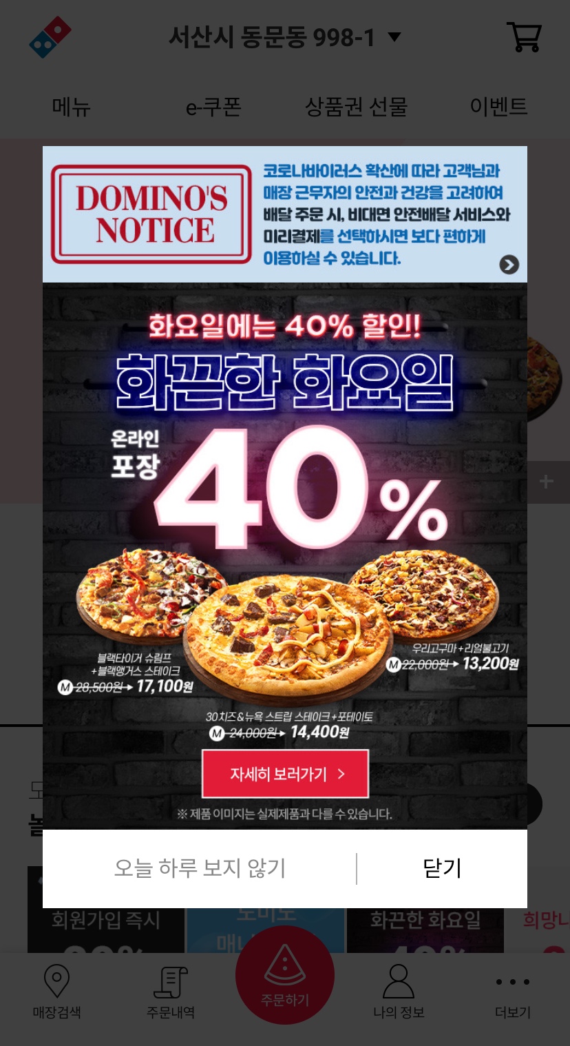 도미노피자(서산점) 이미지