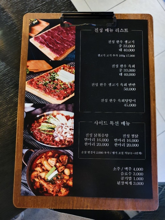 진성생고기 이미지