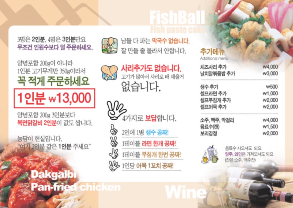 복면닭갈비 이미지