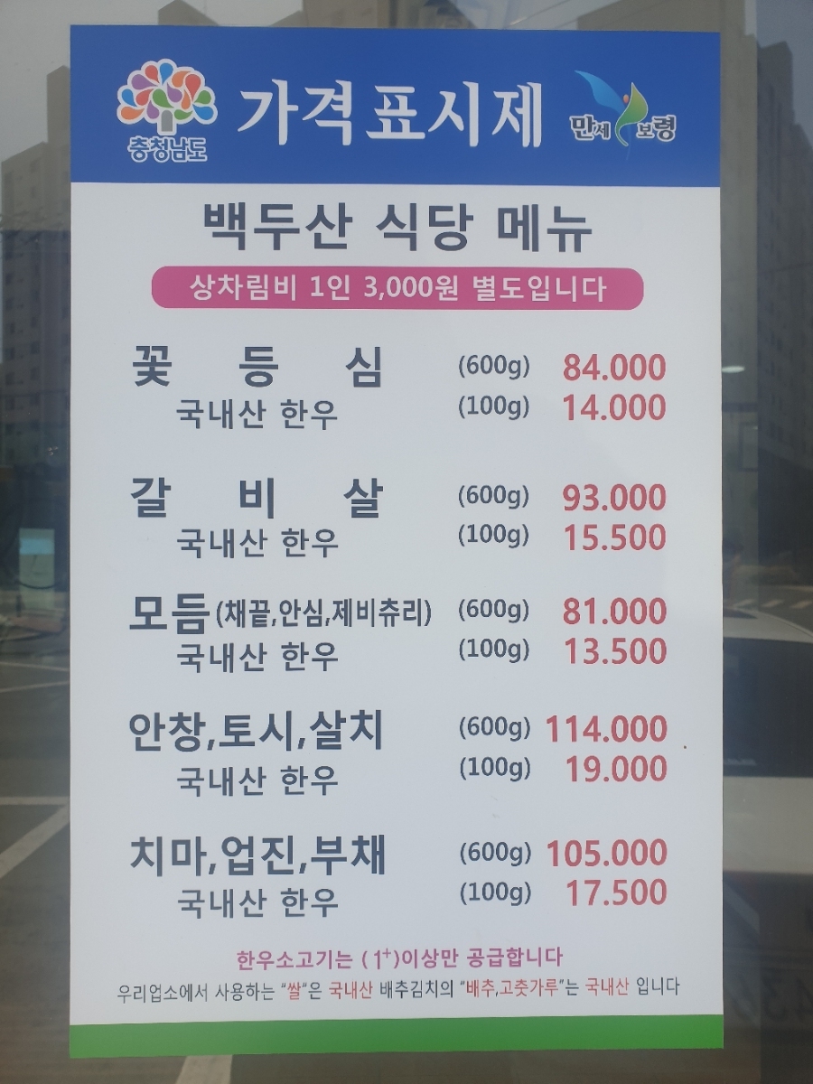 백두산정육점식당 이미지