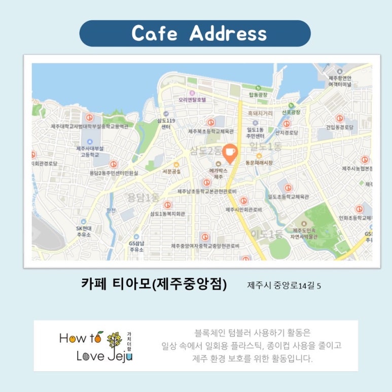 카페띠아모제주중앙점 이미지