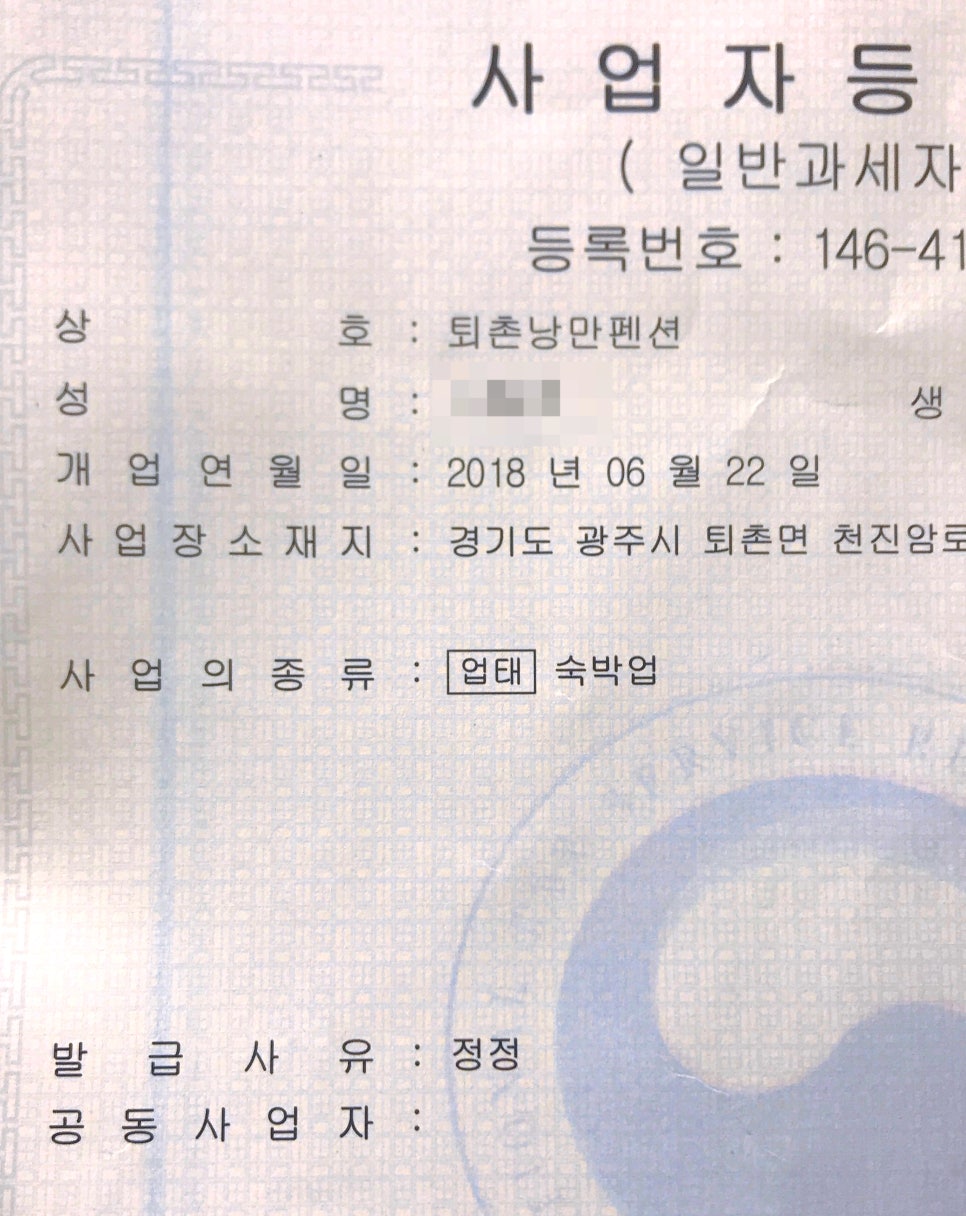 퇴촌낭만펜션 이미지