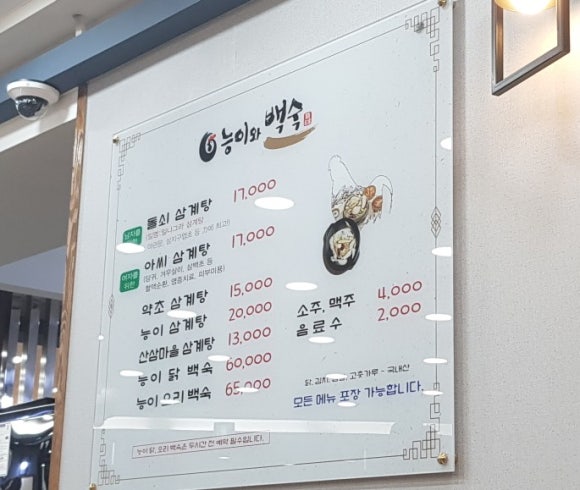 제일약초능이백숙 이미지