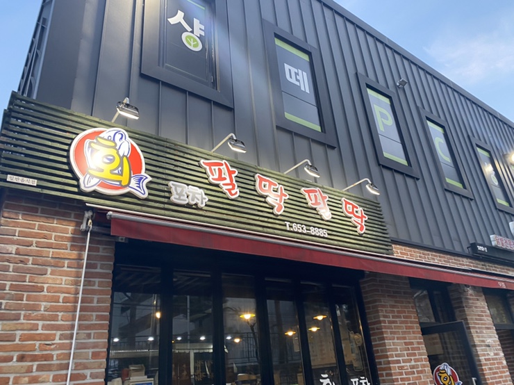 팔딱팔딱회포차 이미지