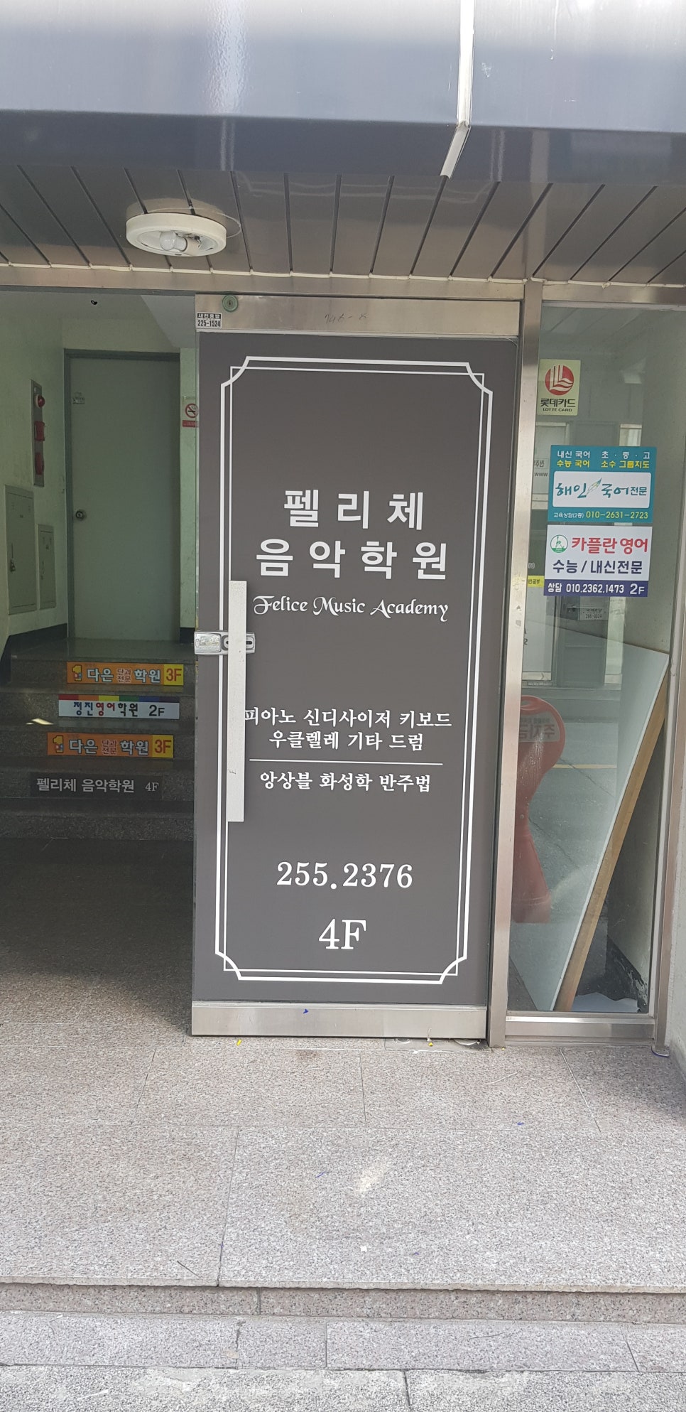 펠리체음악학원 이미지